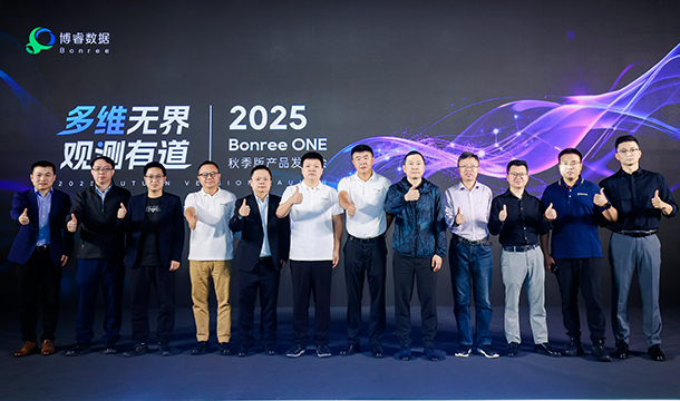 Bonree ONE 2025: Global Expansion and Market Leadership