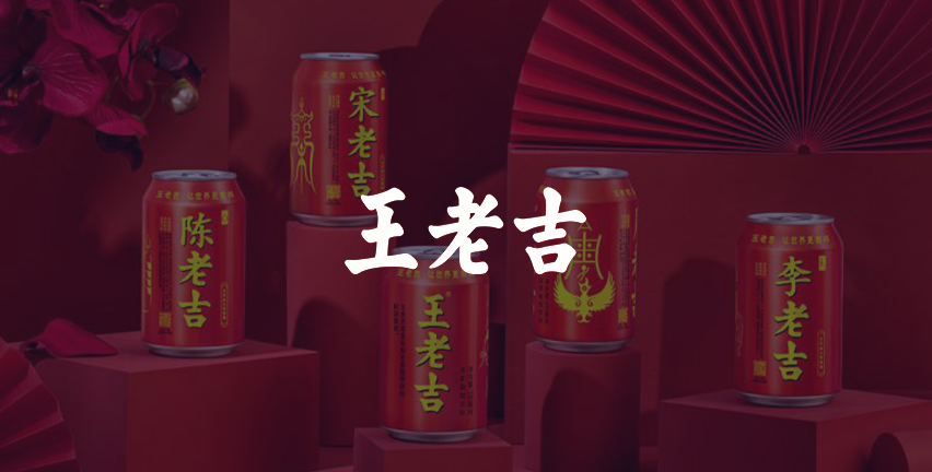 WangLaoJi